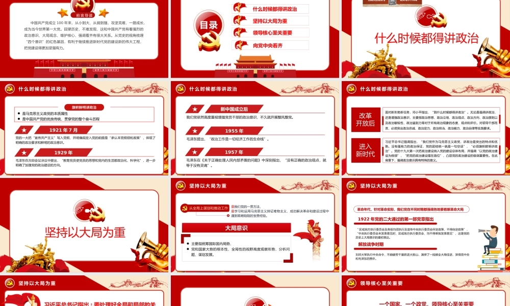 党建100周年之党史视角下的“四个意识”党史PPT（20210222）