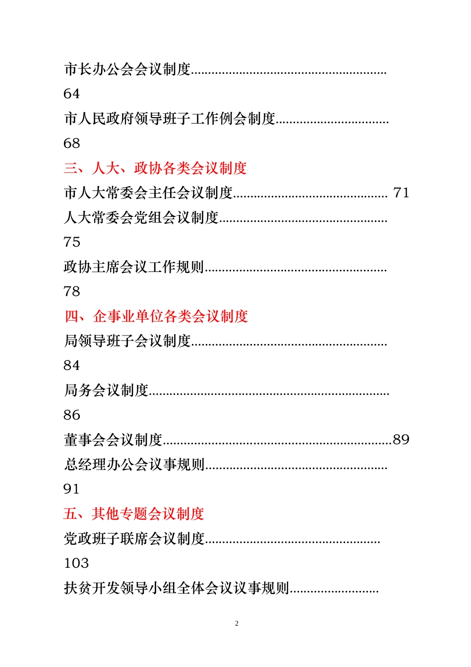 各类会议制度汇编_第2页