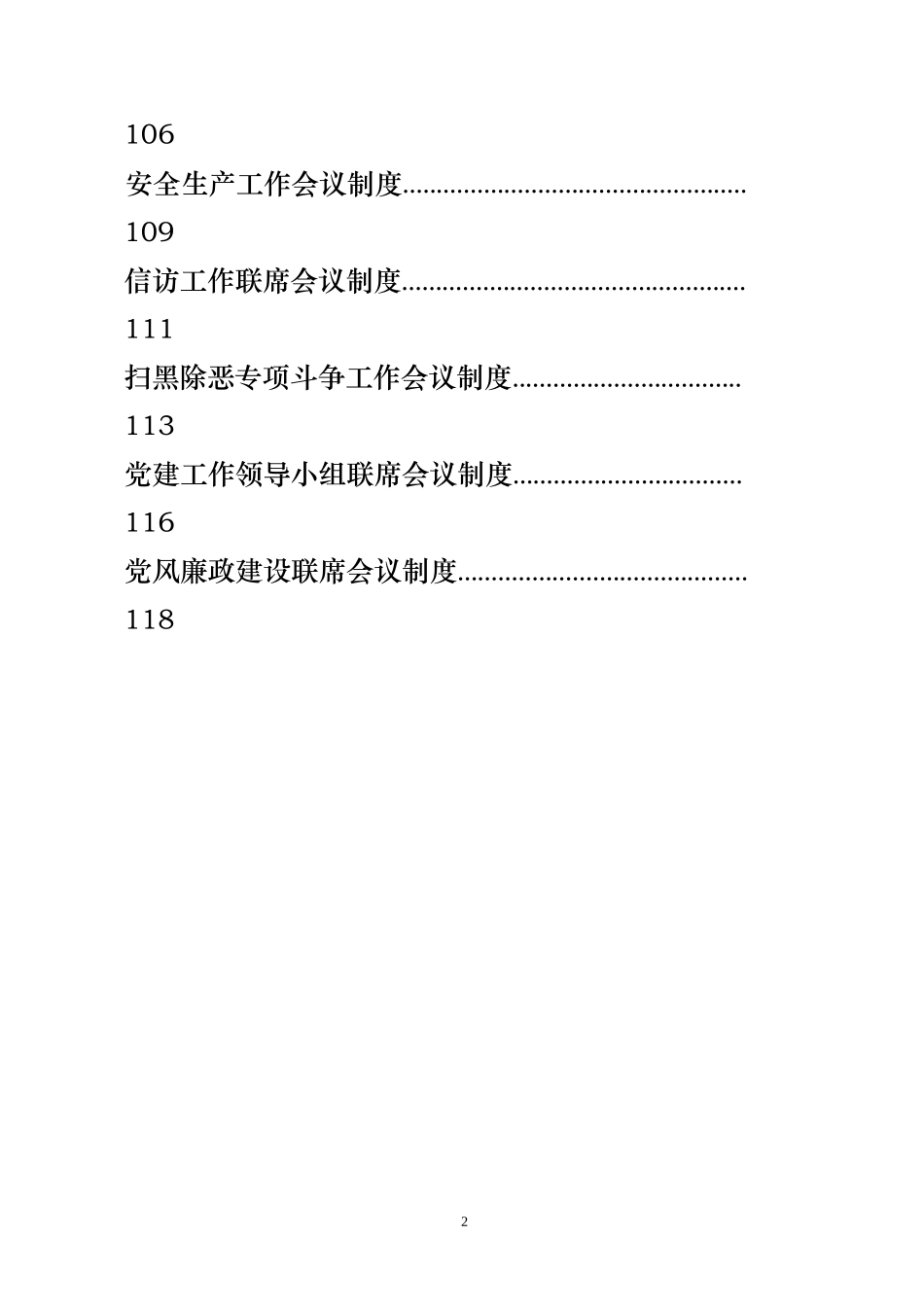 各类会议制度汇编_第3页