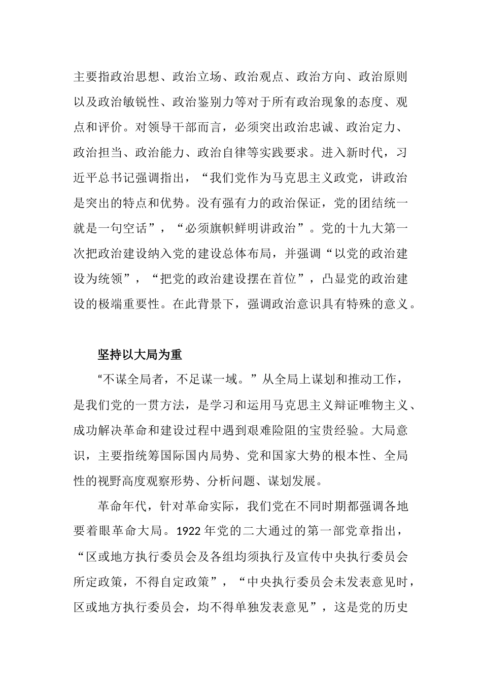 党建100周年之党史视角下的“四个意识”党史讲稿（20210222）_第2页