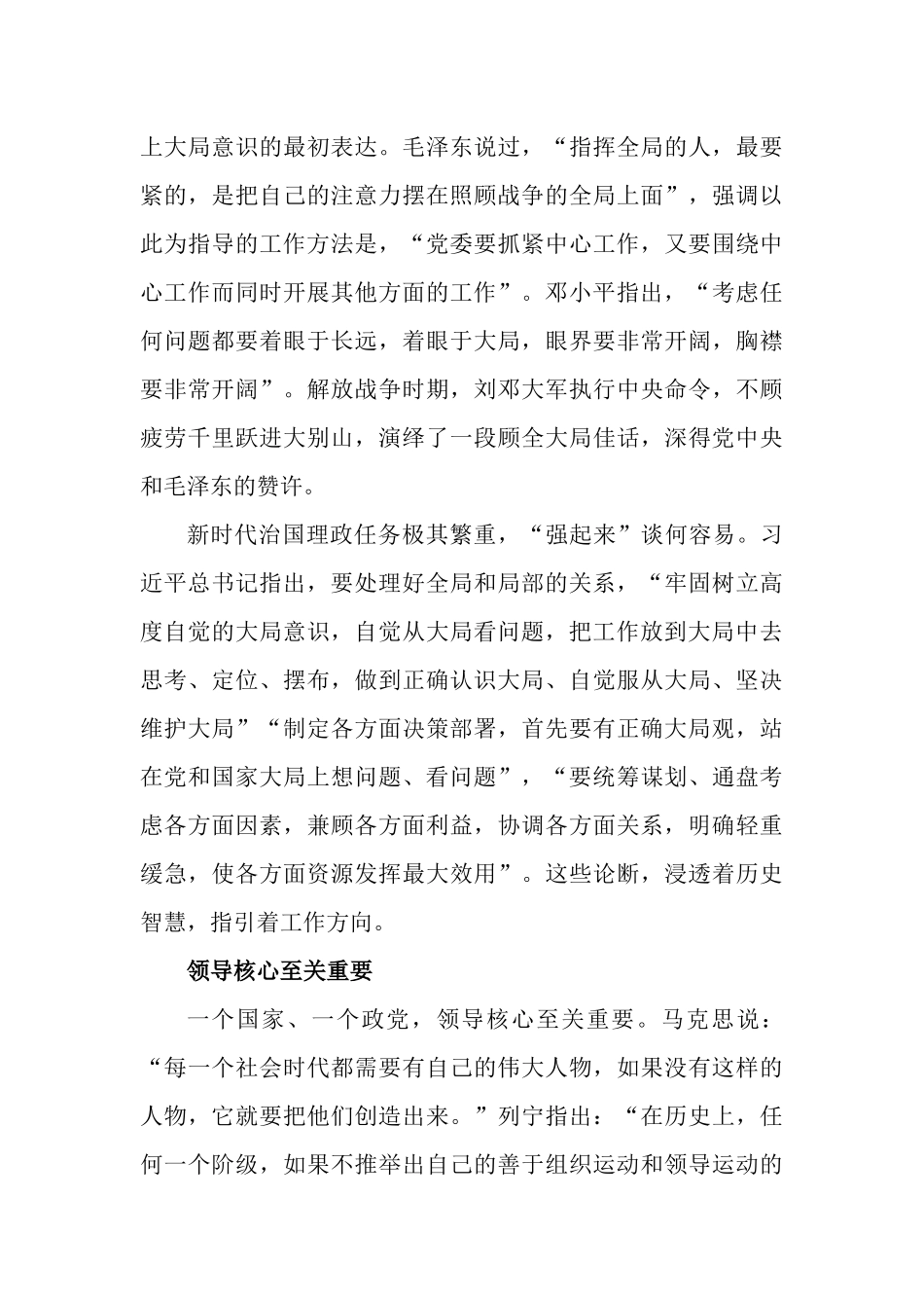 党建100周年之党史视角下的“四个意识”党史讲稿（20210222）_第3页