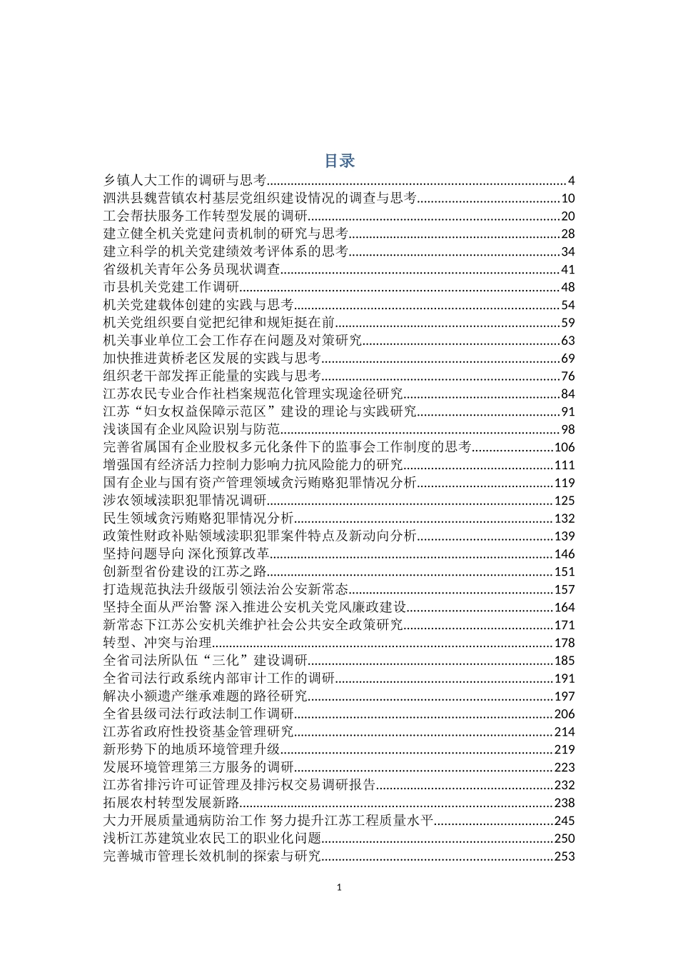 各类调研报告60篇汇编_第1页