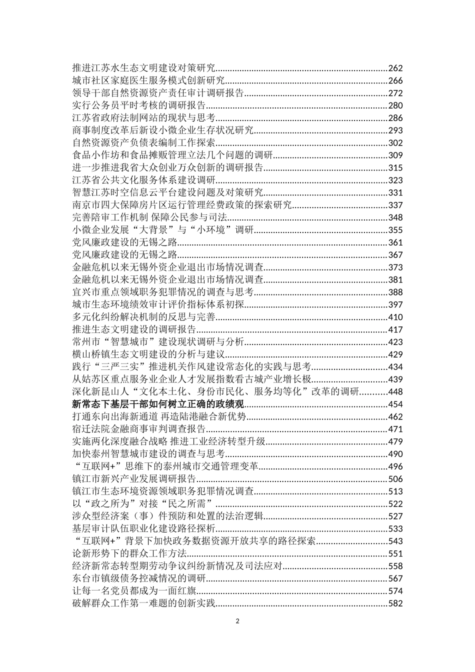 各类调研报告60篇汇编_第2页