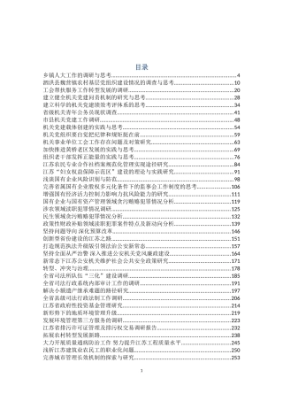各类调研报告60篇汇编
