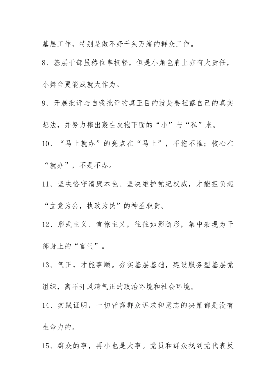 党建办主任原创的个时评金句_第2页