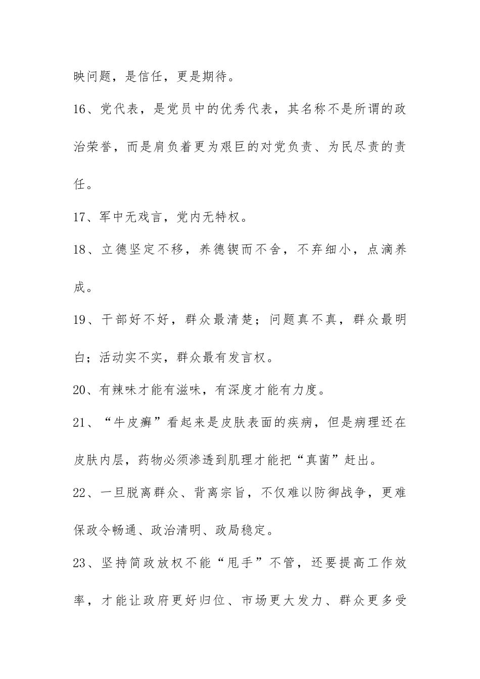 党建办主任原创的个时评金句_第3页