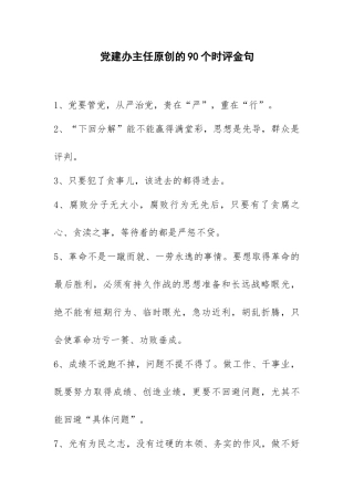 党建办主任原创的个时评金句