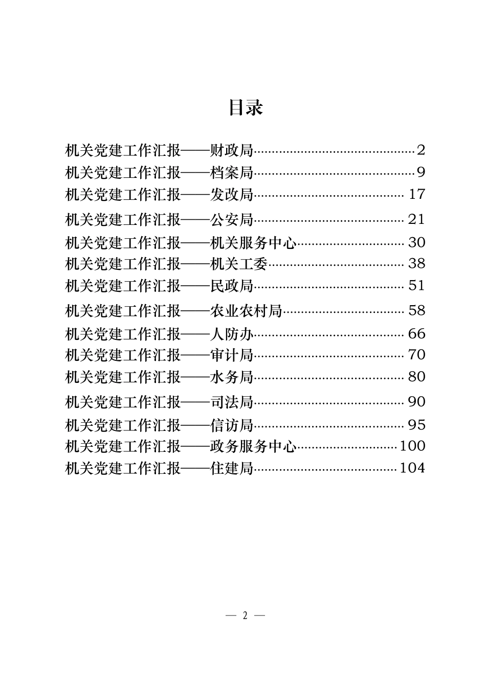 各类型机关党建工作汇报（15篇5万字）   _第3页