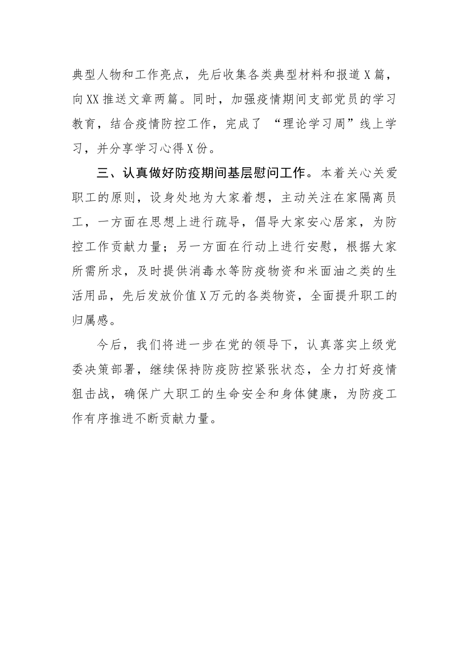 党建部门抗击疫情总结_第2页