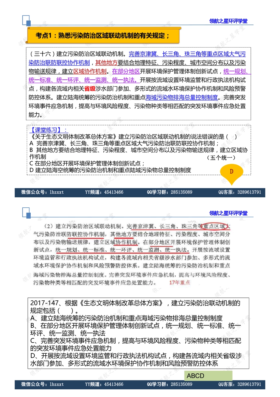 第六章第一节讲义_第3页