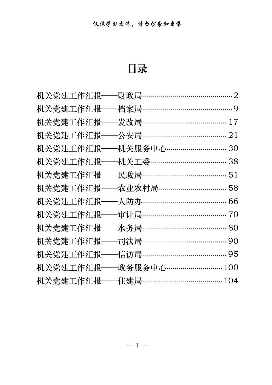 各类型机关党建工作汇报（15篇5万字）_第1页