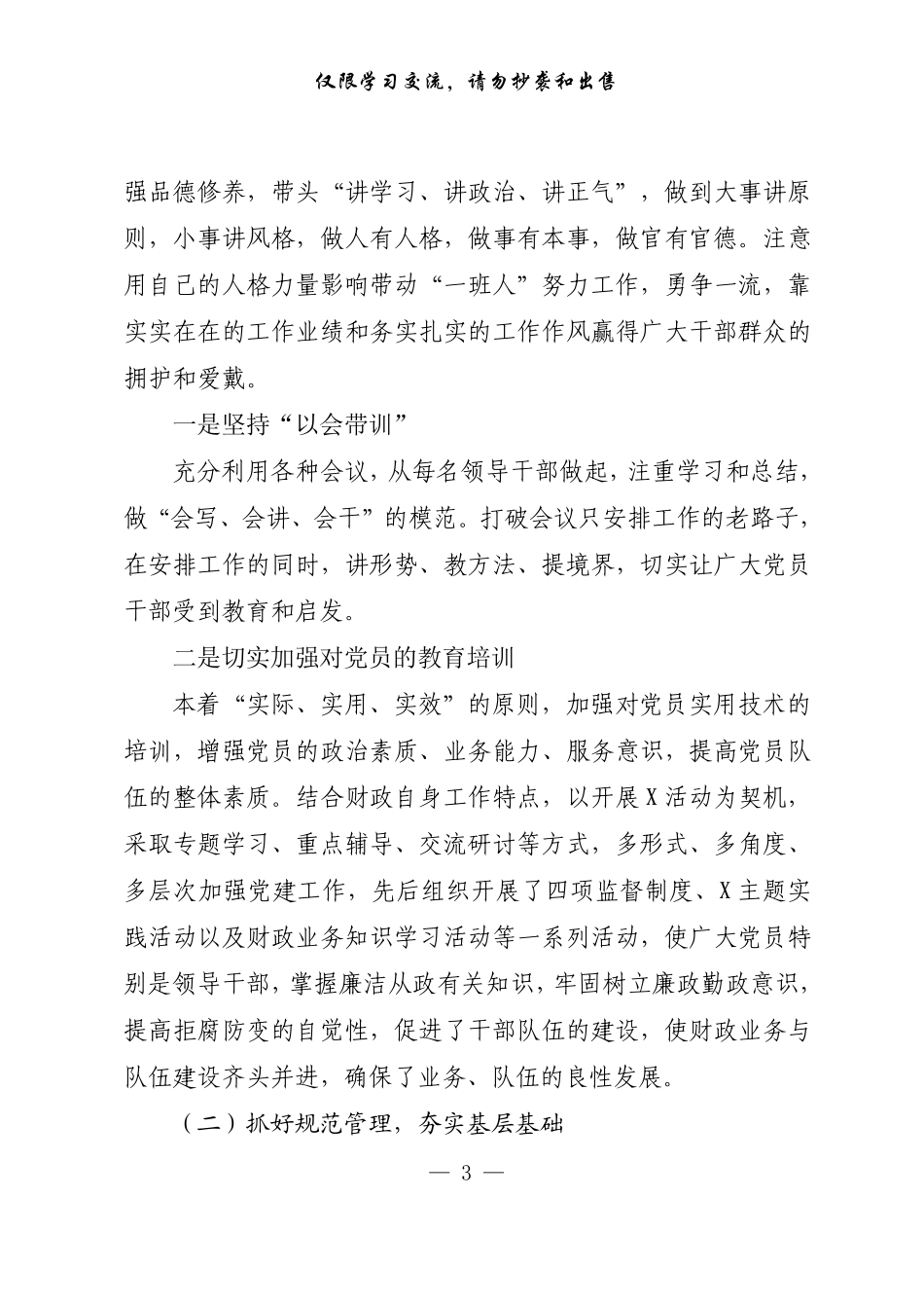 各类型机关党建工作汇报（15篇5万字）_第3页