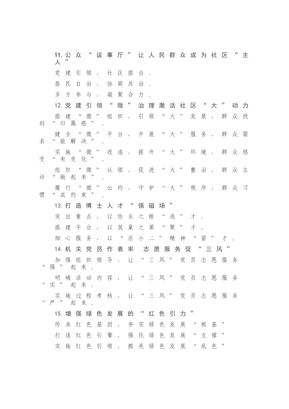 党建材料提纲第31辑30例_第3页