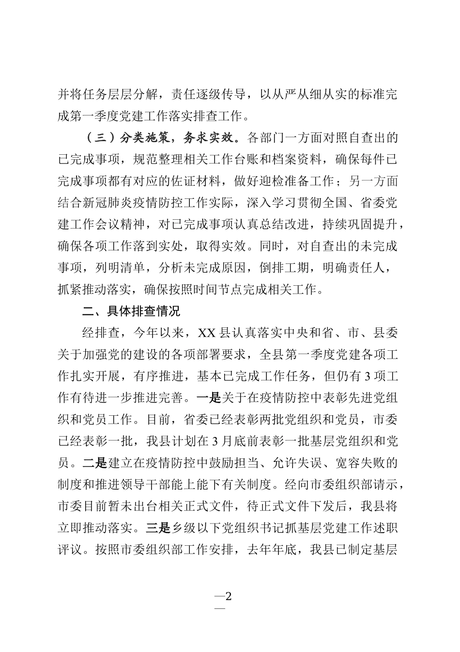 第一季度党建工作落实情况报告 (1)_第2页