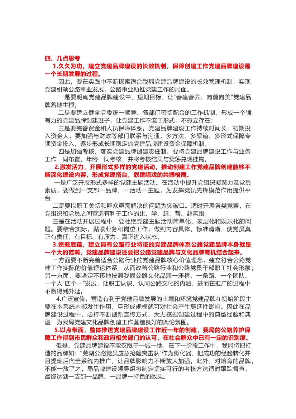 党建搭台      品牌唱戏——围绕党建品牌创建提升公路行业新形象_第3页