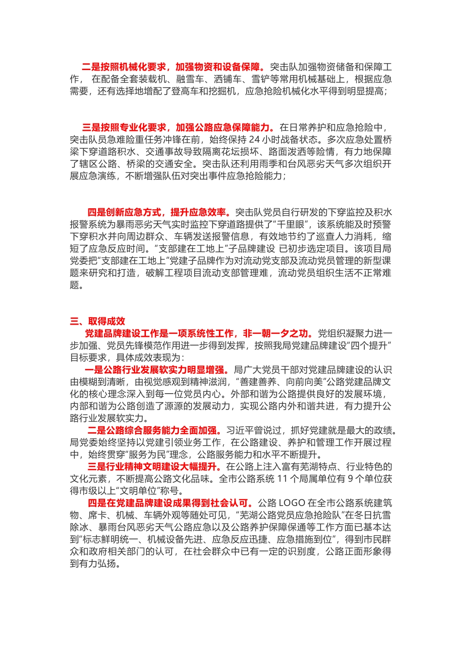 党建搭台品牌唱戏——围绕党建品牌创建提升公路行业新形象_第2页