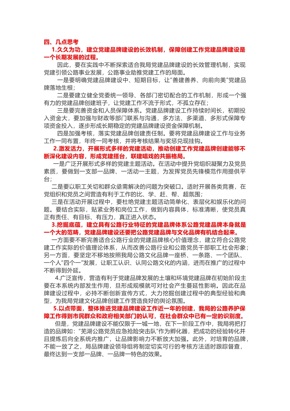党建搭台品牌唱戏——围绕党建品牌创建提升公路行业新形象_第3页