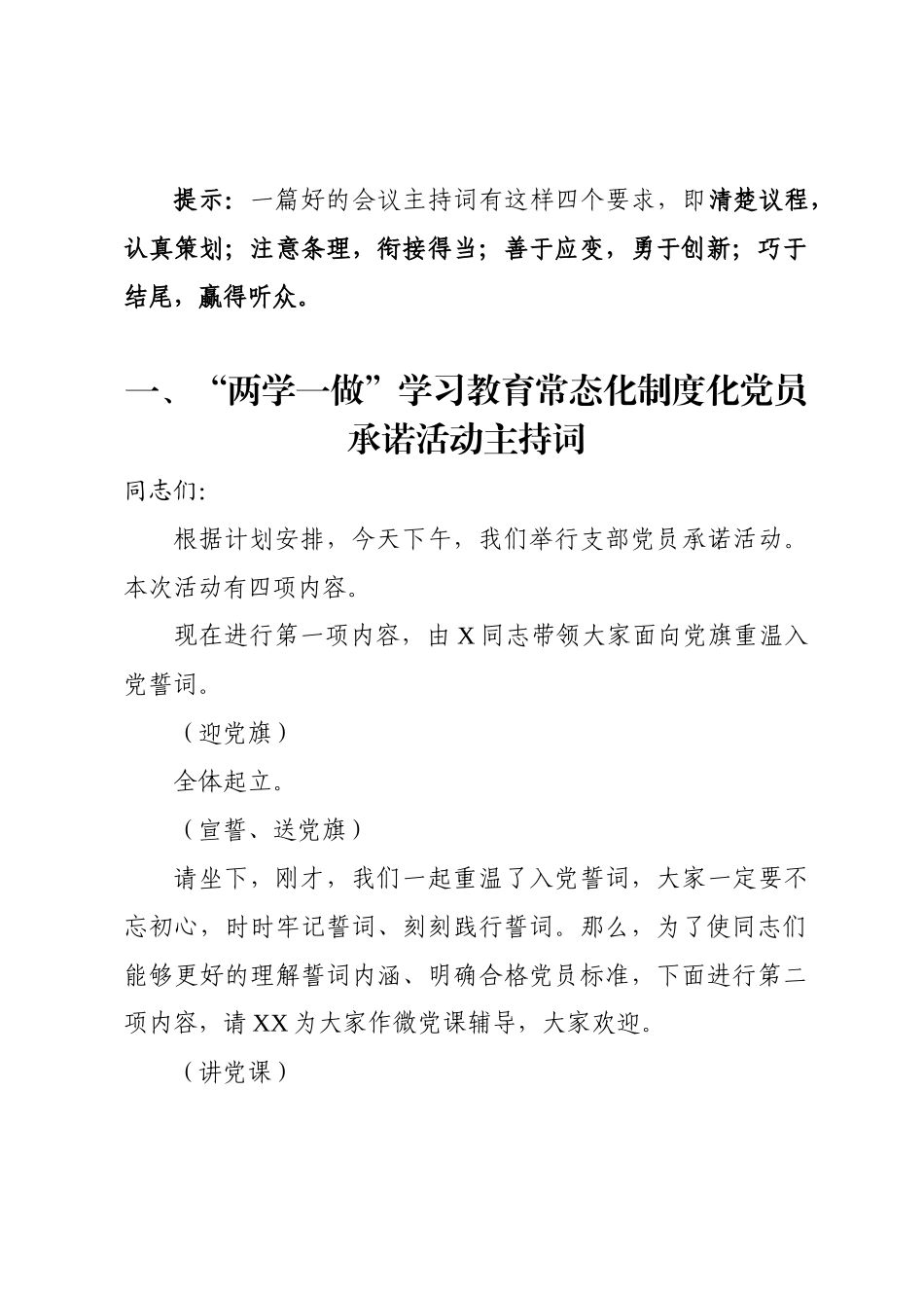 各种会议主持词大全_第2页