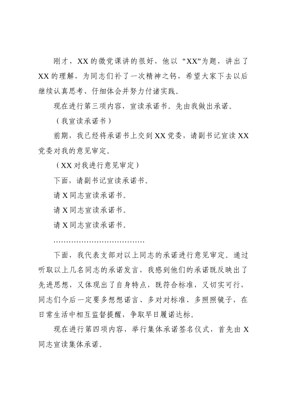 各种会议主持词大全_第3页