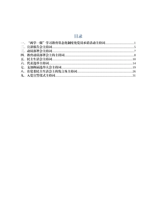 各种会议主持词大全