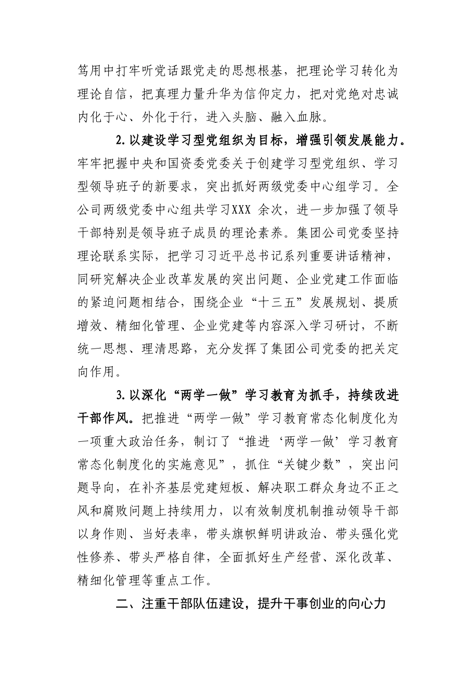 各种类型年度总结_第2页
