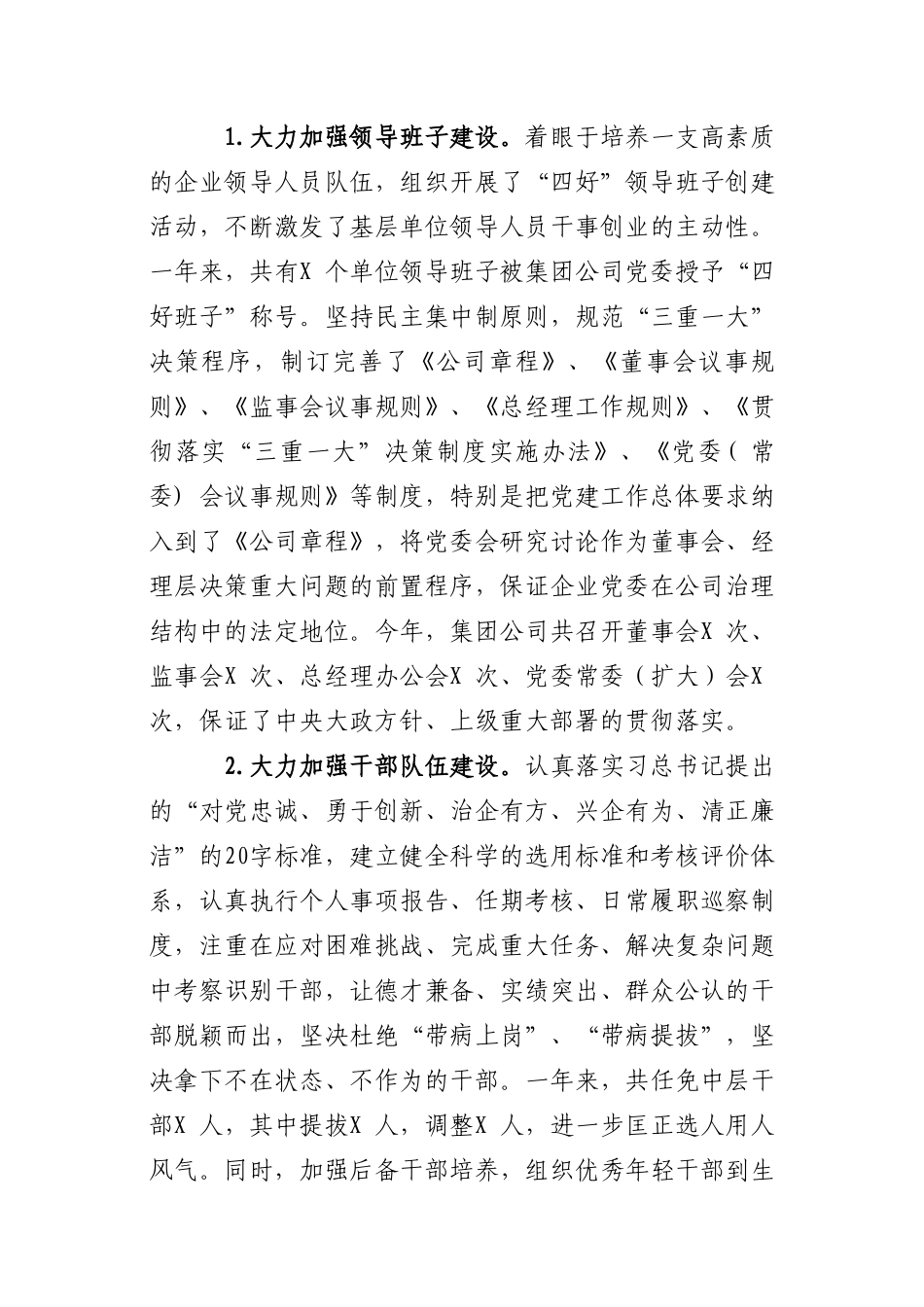 各种类型年度总结_第3页