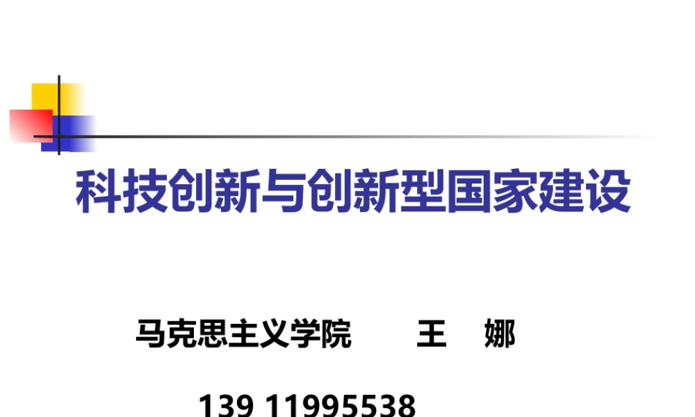 第一节课=科技创新