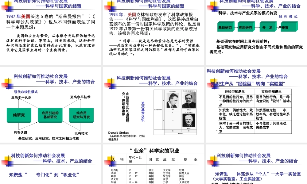 第一节课=科技创新