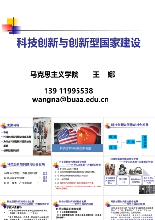 第一节课=科技创新