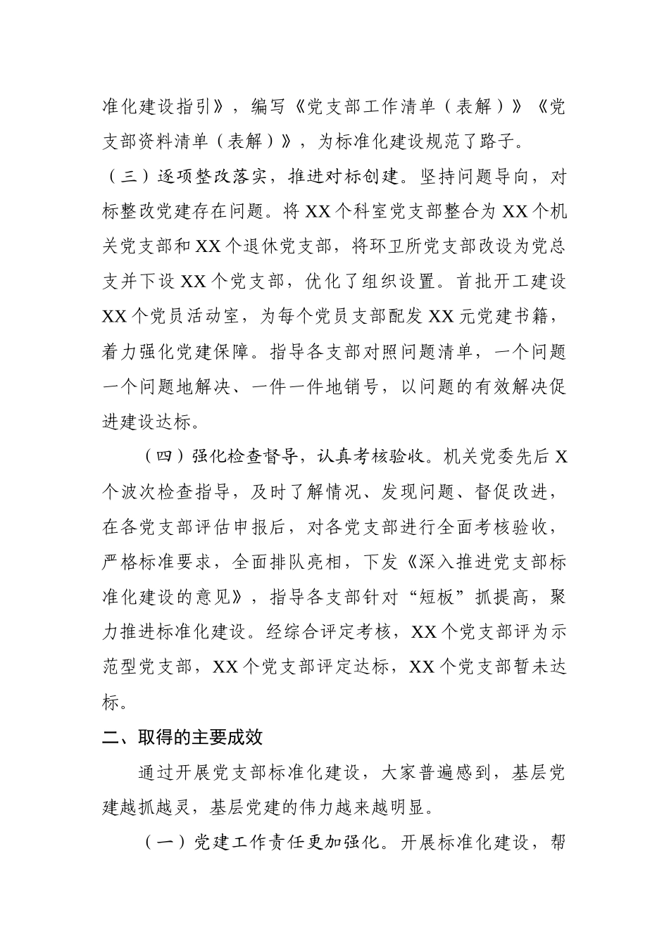 党建工作汇报（区级局党支部）_第2页