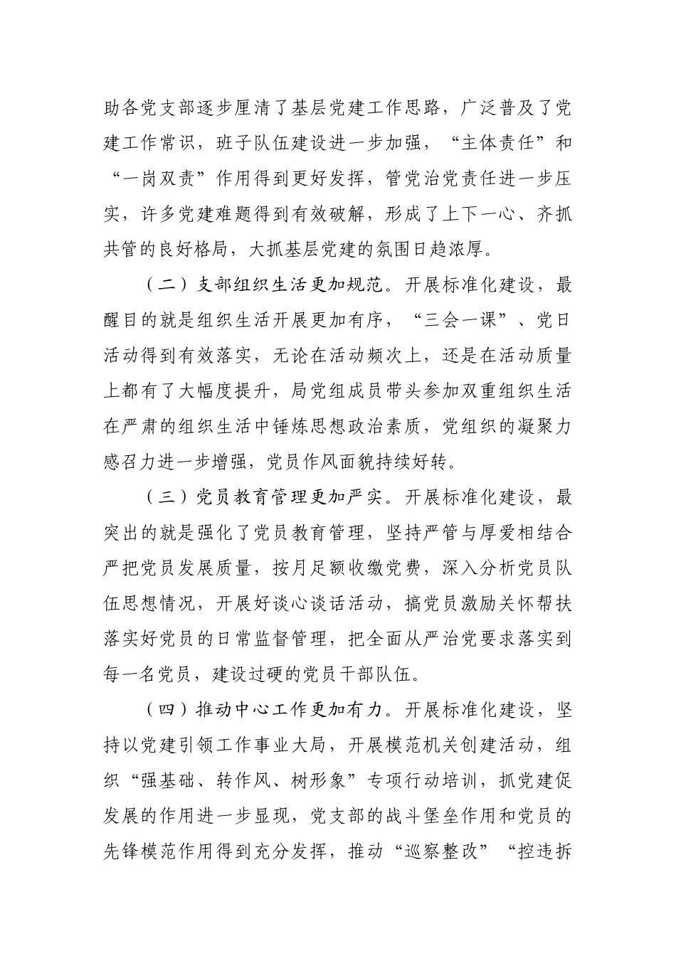 党建工作汇报（区级局党支部）_第3页