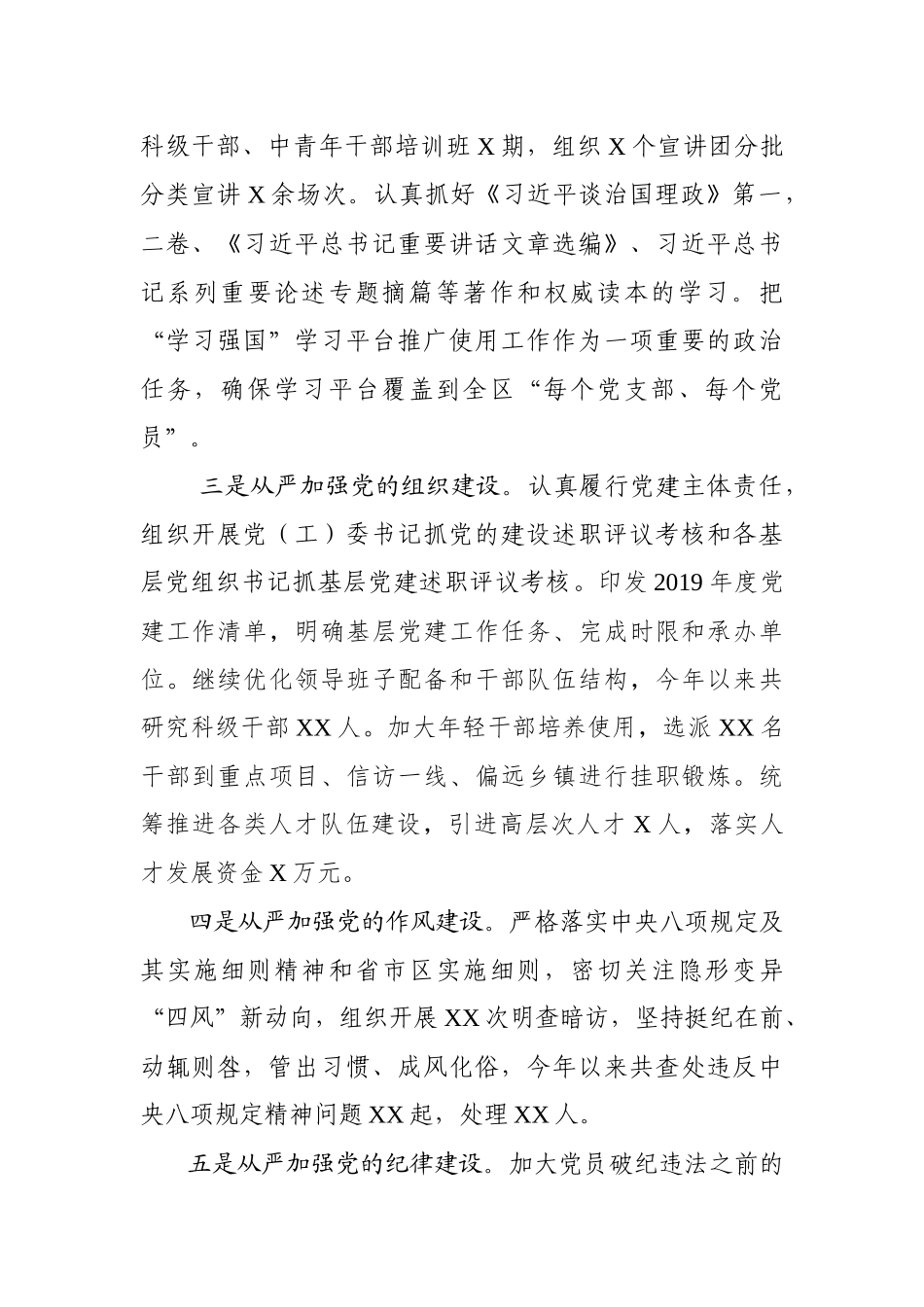 党建工作汇报（区委）_第2页