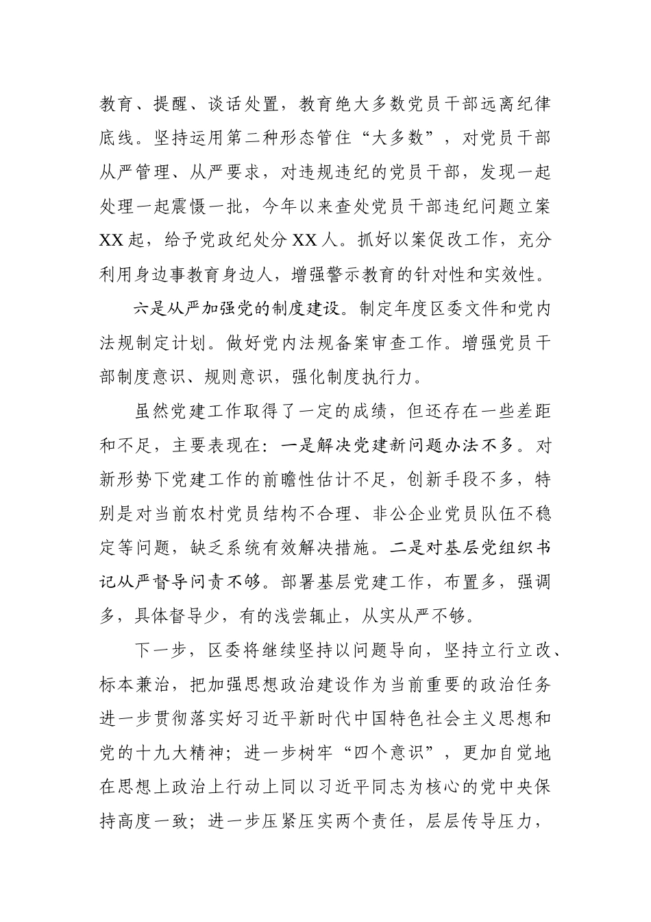 党建工作汇报（区委）_第3页