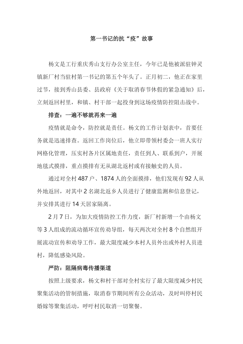 第一书记的抗“疫”故事_第1页