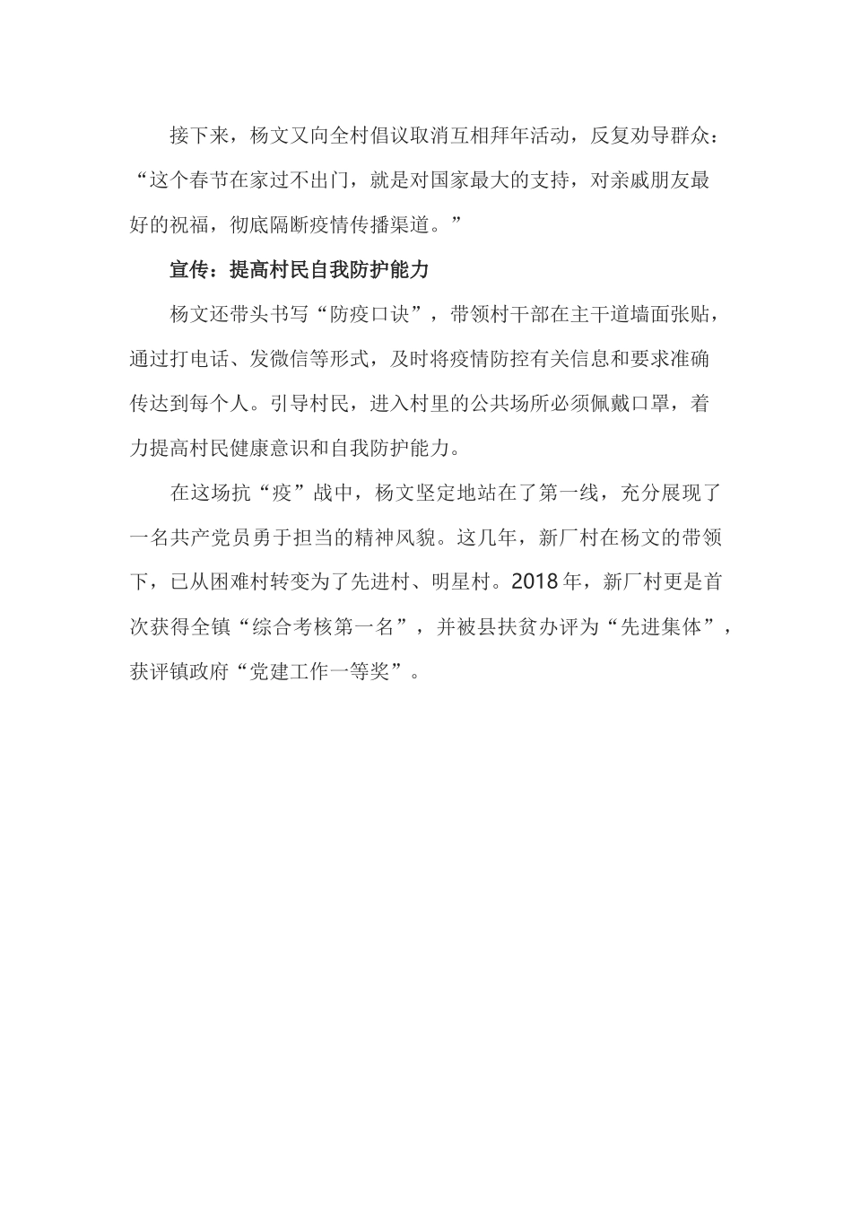 第一书记的抗“疫”故事_第2页