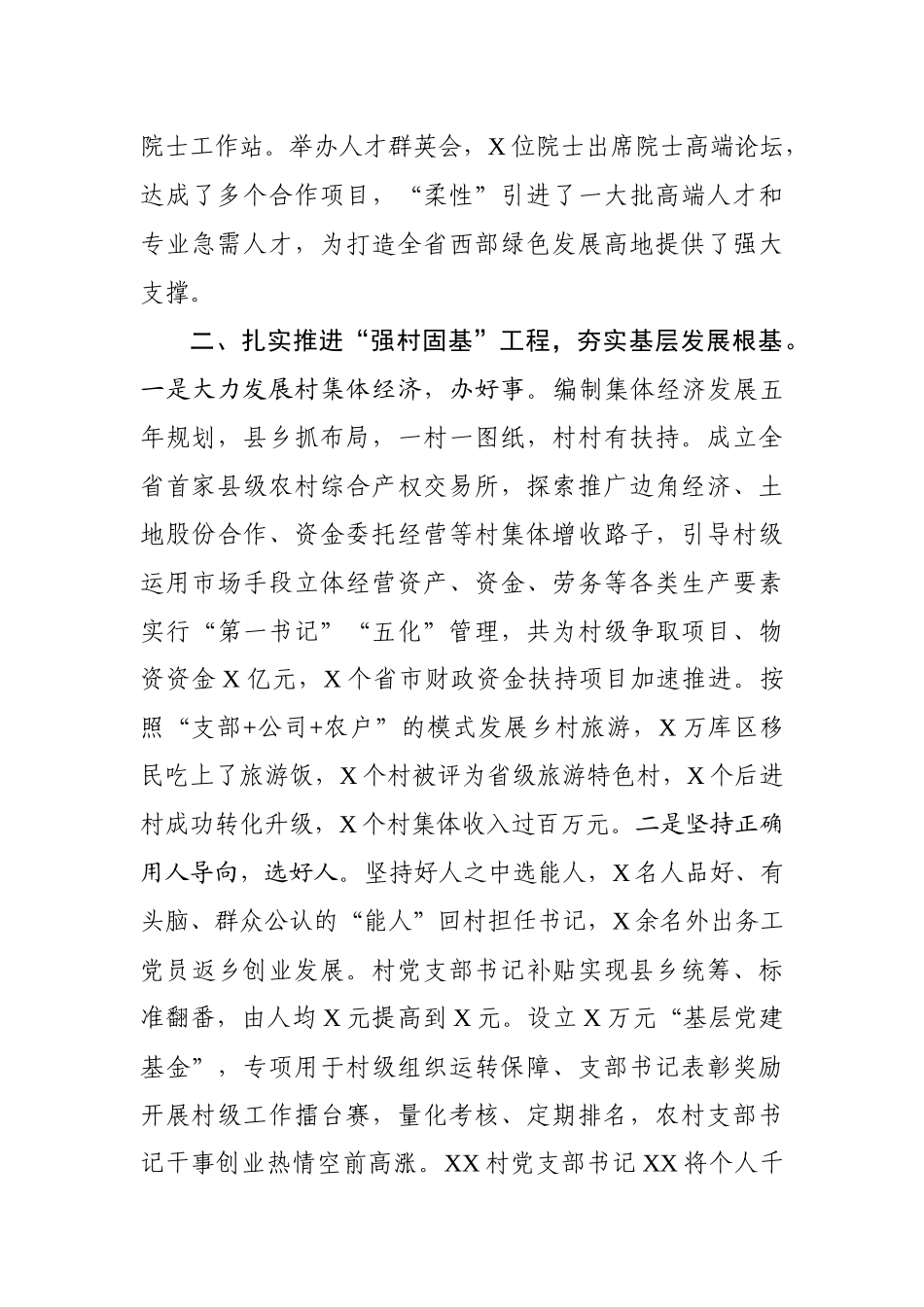 党建工作汇报（县委）_第2页