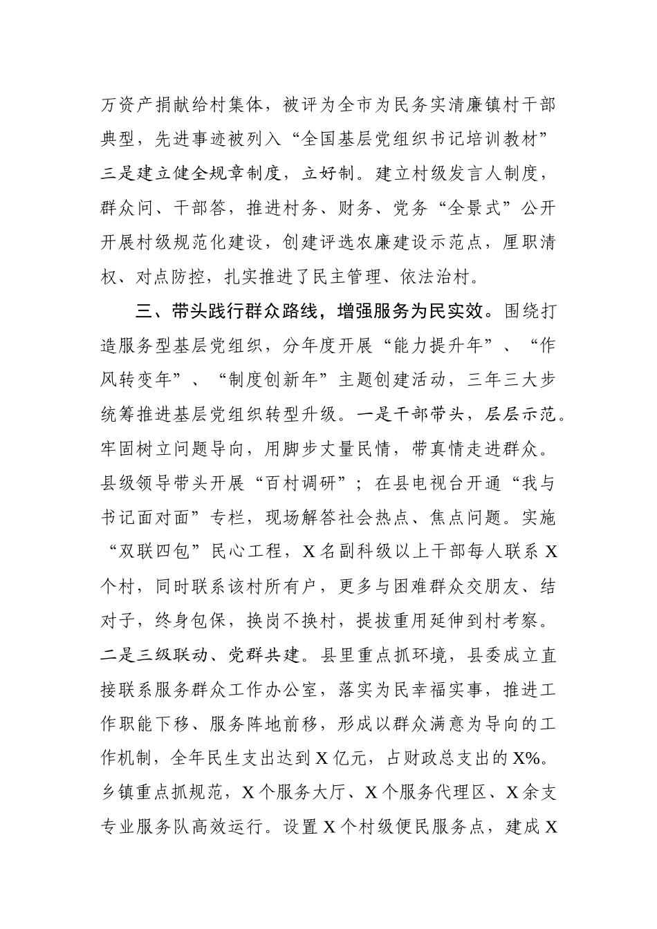 党建工作汇报（县委）_第3页