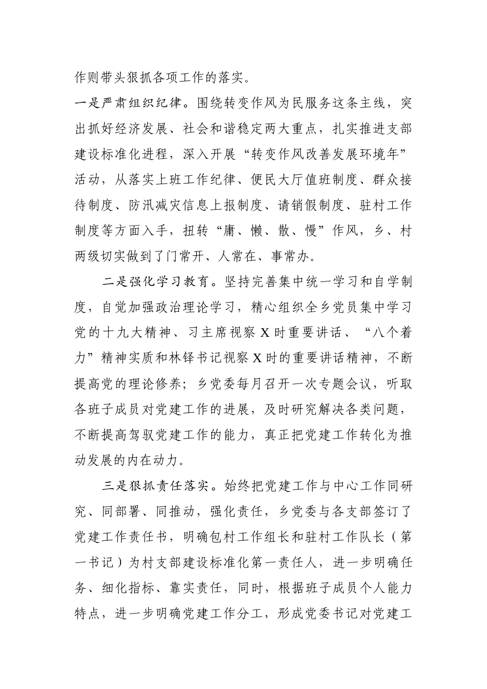 党建工作汇报（乡党委）_第2页