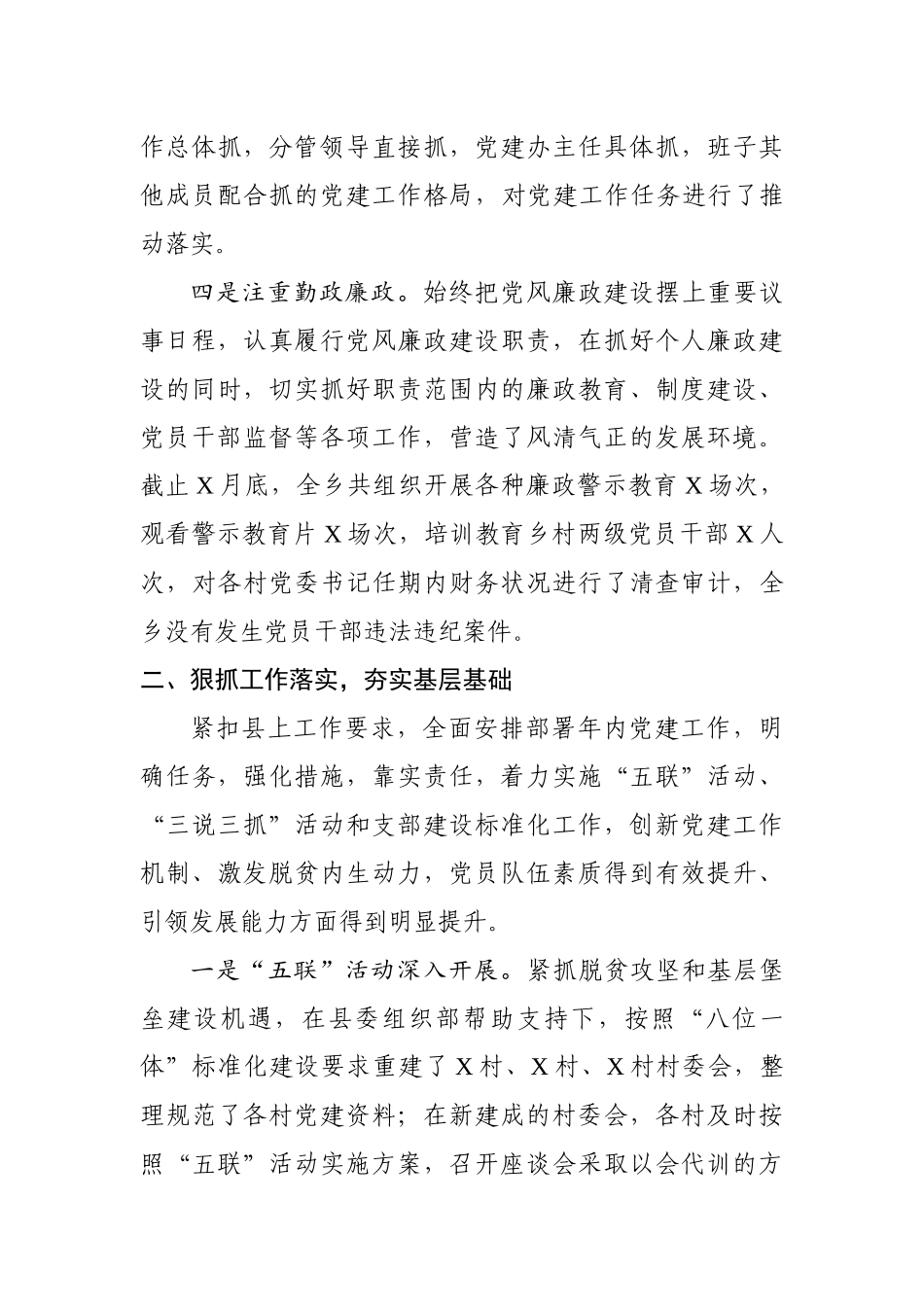 党建工作汇报（乡党委）_第3页