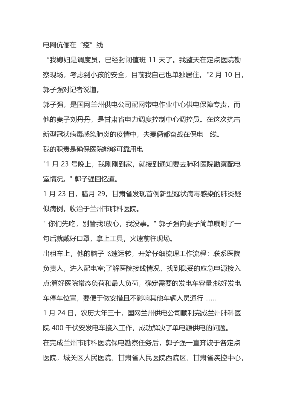 电网伉俪在“疫”线_第1页