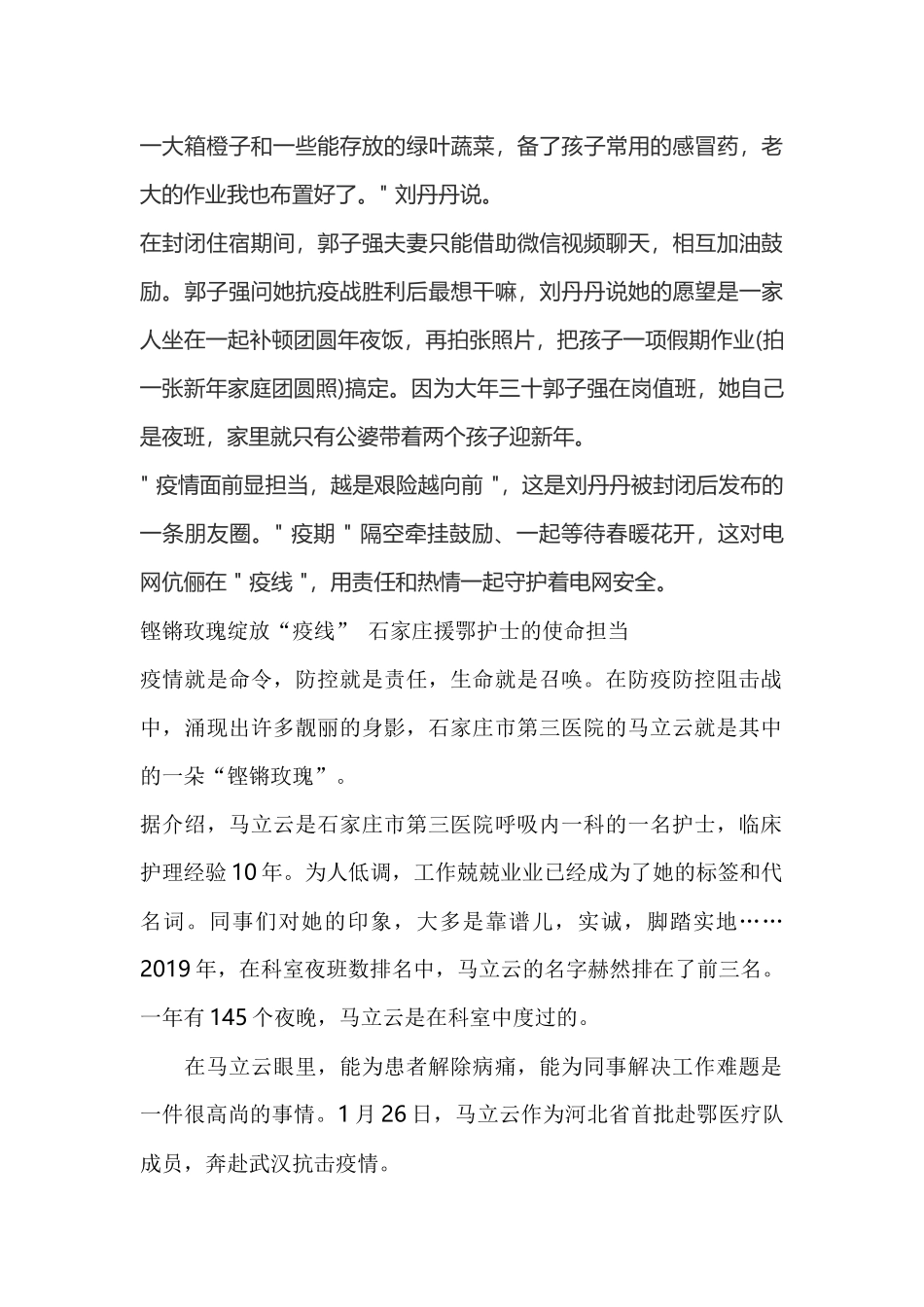 电网伉俪在“疫”线_第3页