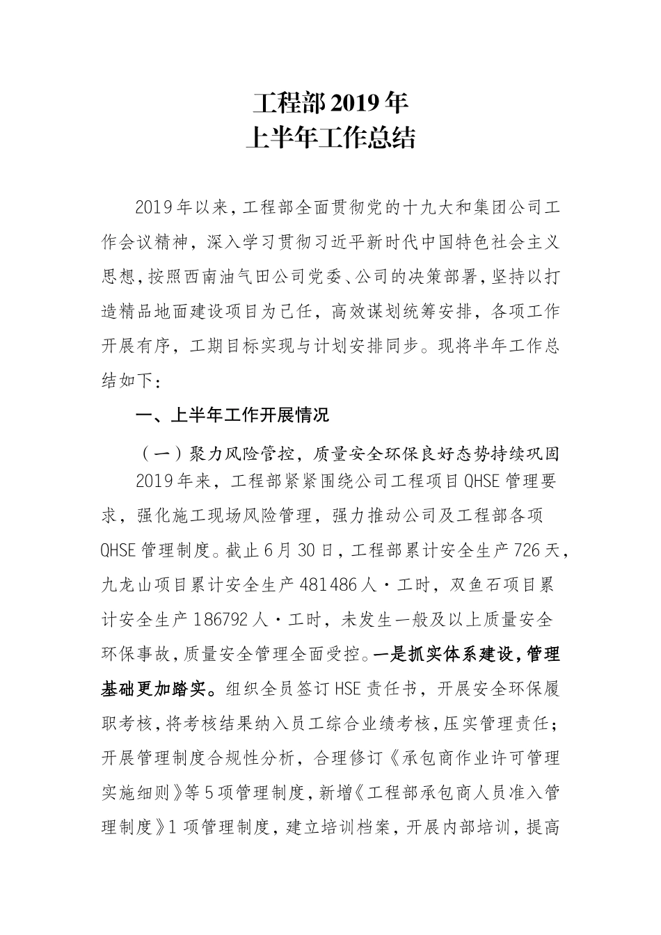 工程部年上半年工作总结_第1页