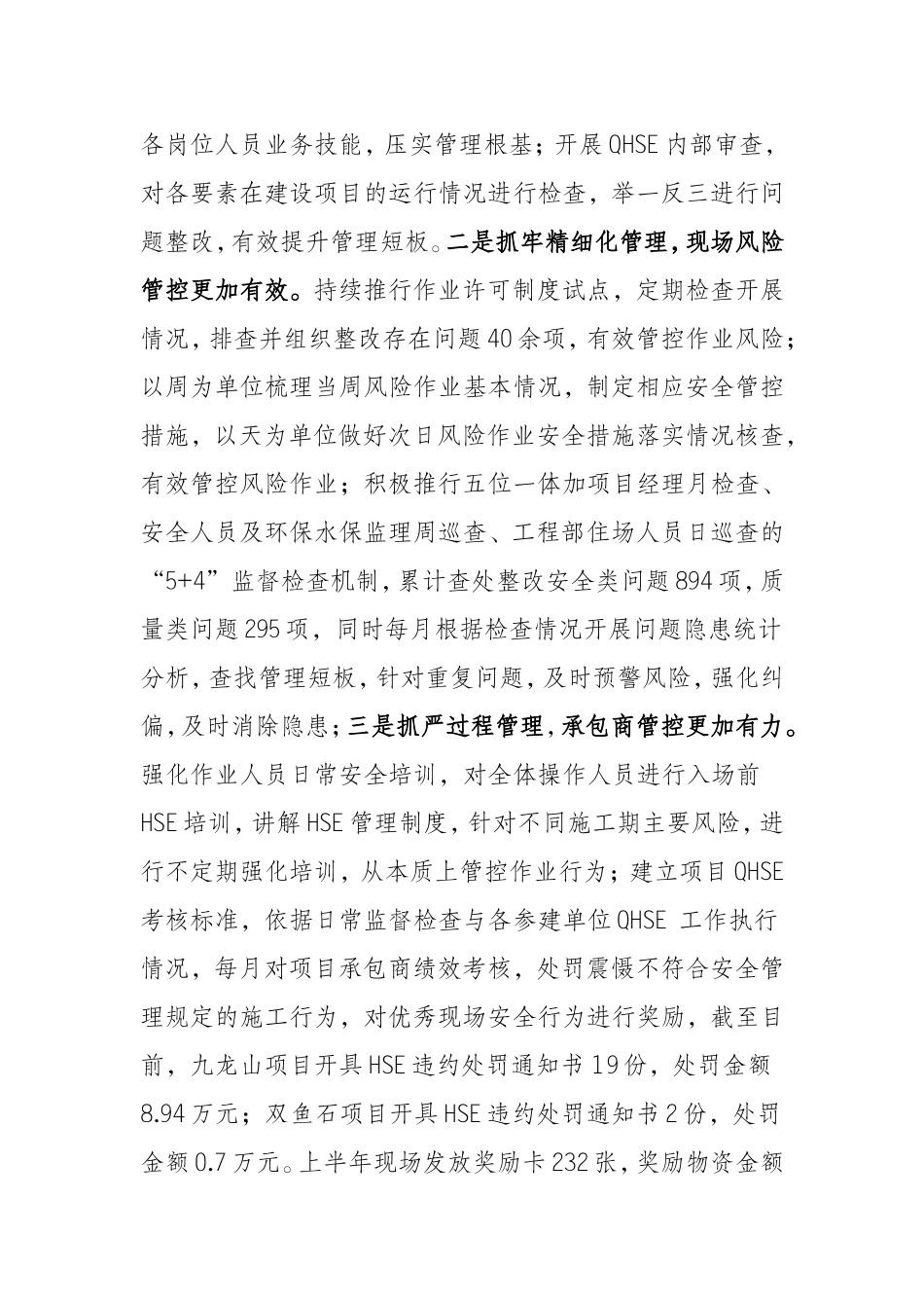 工程部年上半年工作总结_第2页