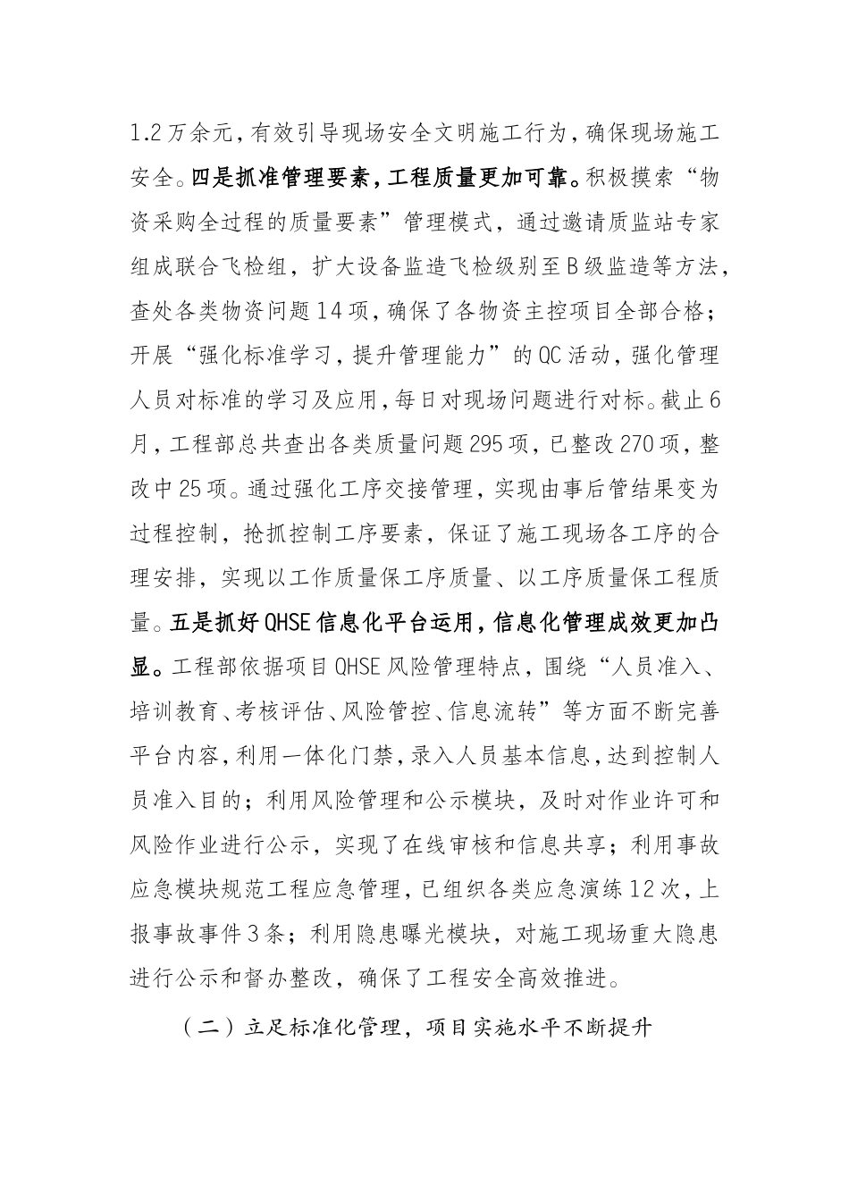 工程部年上半年工作总结_第3页