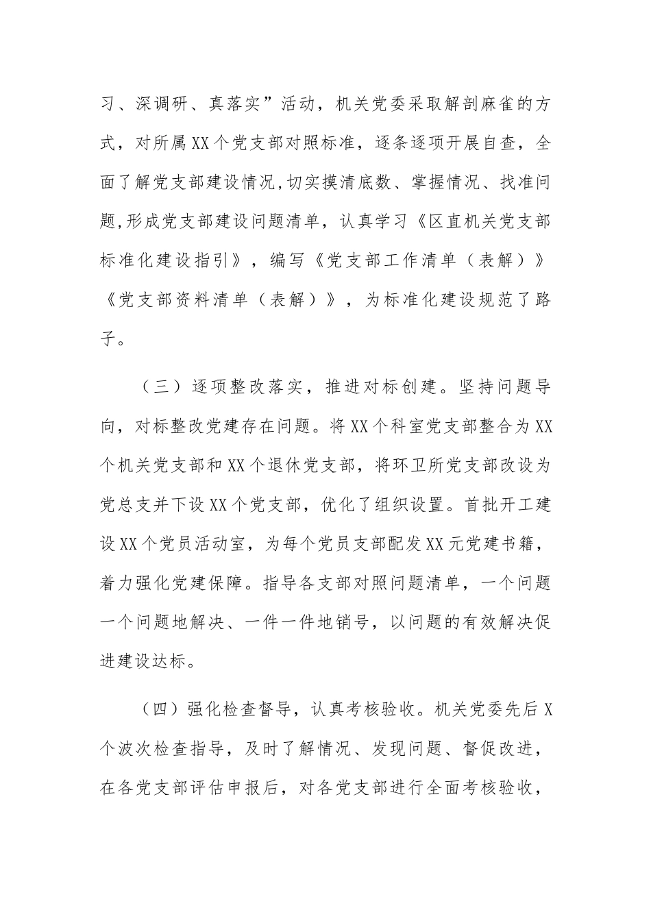 党建工作汇报区级局党支部_第2页