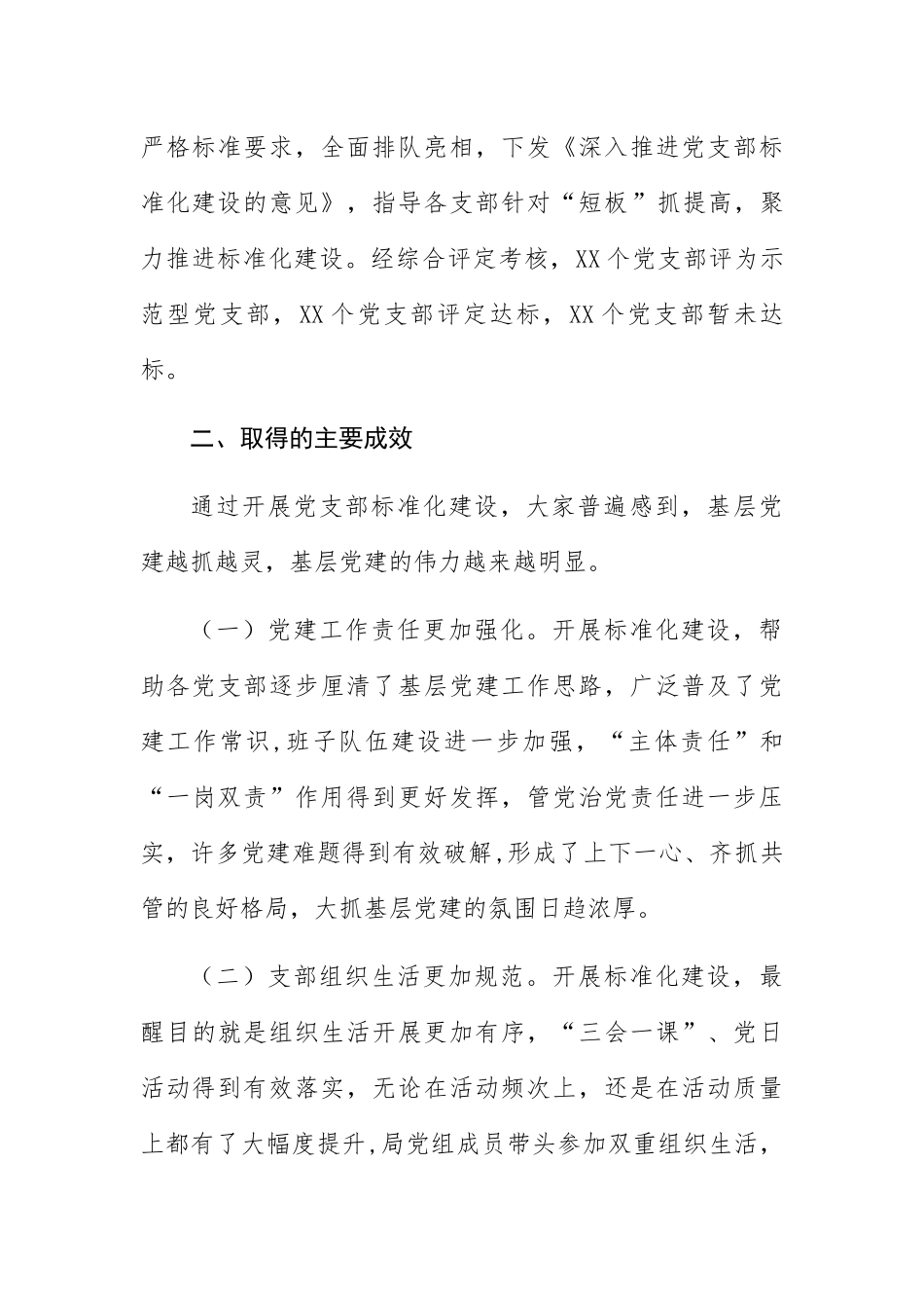 党建工作汇报区级局党支部_第3页