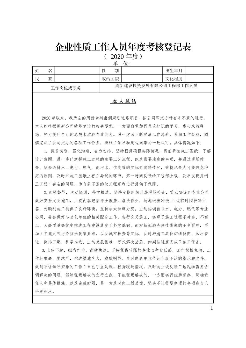 工程公司总结_第1页
