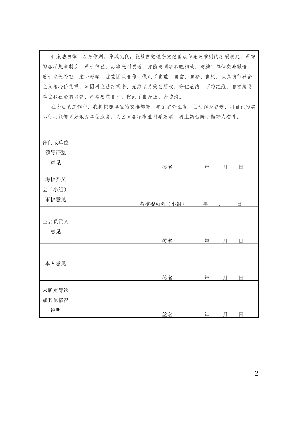 工程公司总结_第2页