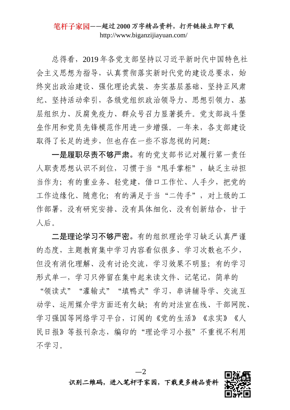 党建工作会议讲话范文_第2页