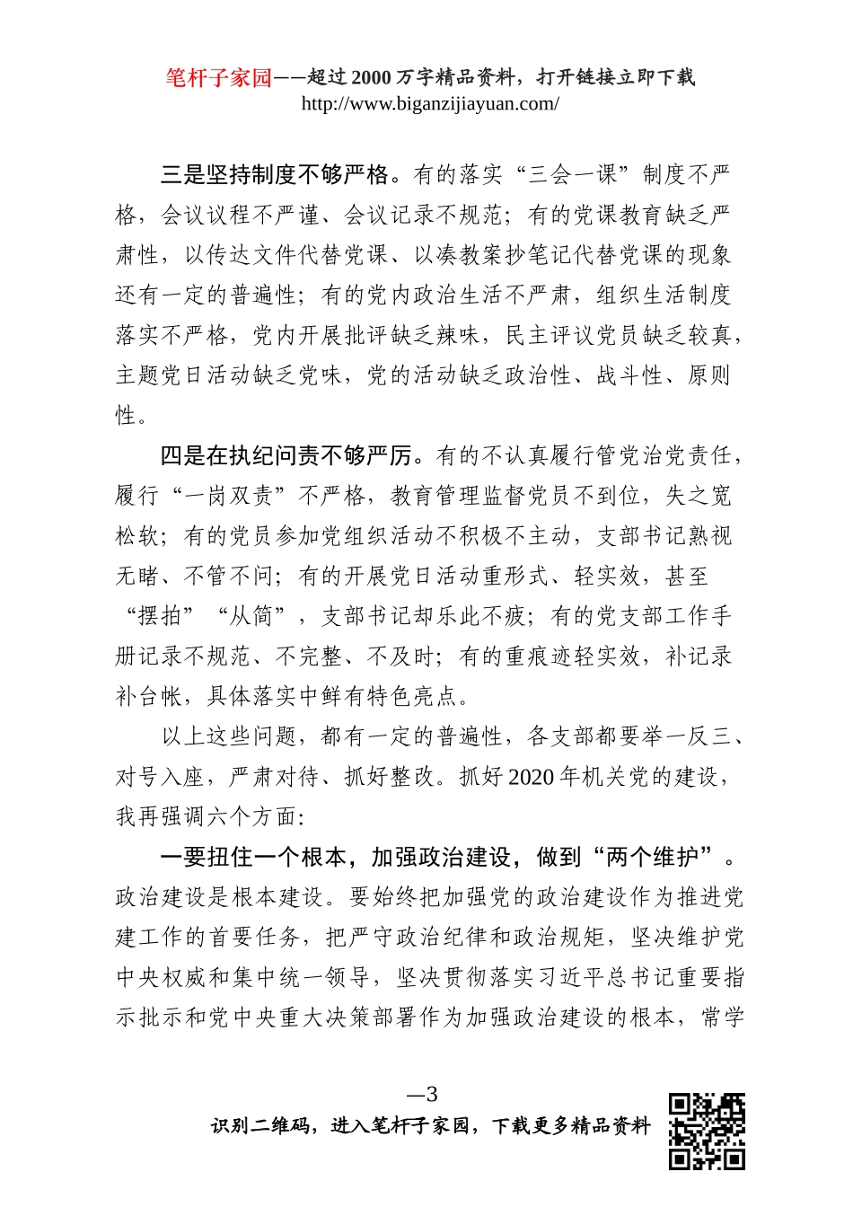 党建工作会议讲话范文_第3页